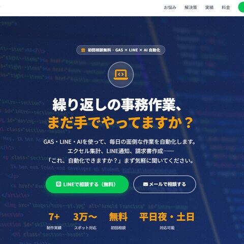 GAS × LINE Bot 業務自動化システム開発