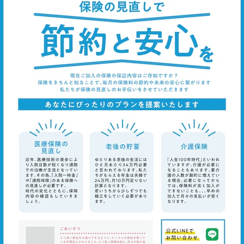 保険会社様の配布用チラシ