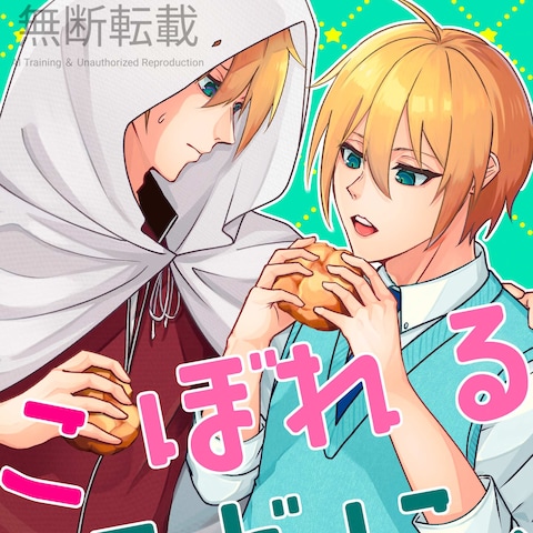 同人誌表紙(趣味で作成)