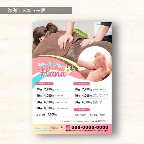 リラクゼーション店向けメニュー表デザイン