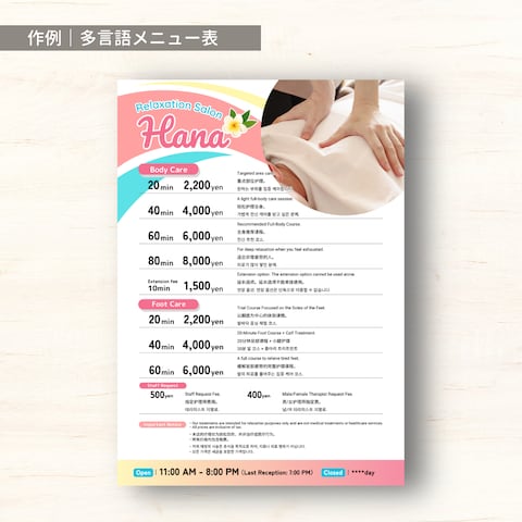 リラクゼーション店向け多言語メニュー表