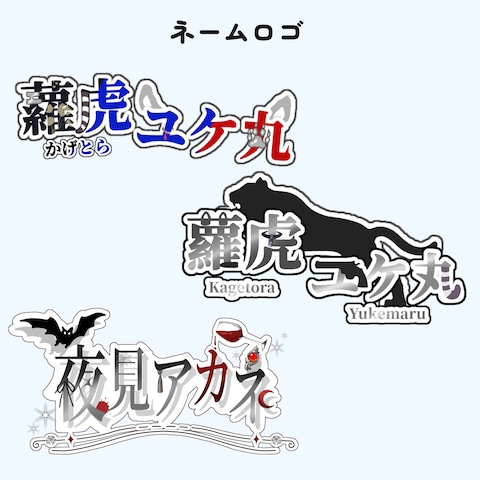 Vライバー様のネームロゴ 【かっこいい系】