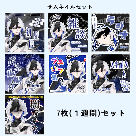 Vライバー様方のサムネイル
