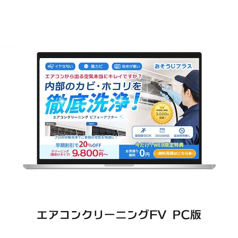 自主制作　エアコンクリーニングLP-FV【P-50】