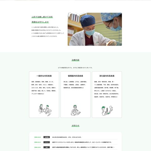 総合内科クリニックLP