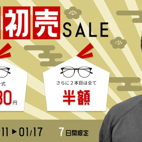 眼鏡の新年初売りセールのtwitterバナー※架空案件