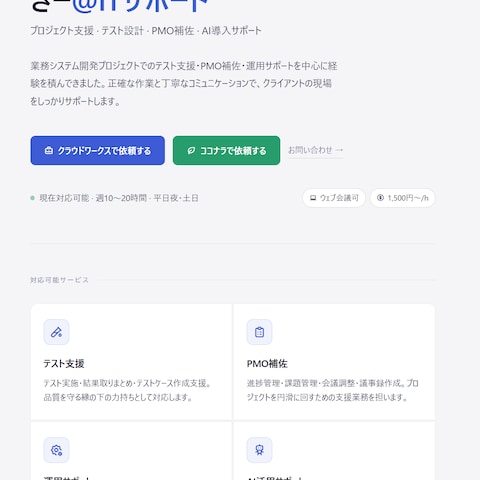 ITサポート｜PMO補佐・テスト支援・AI活用