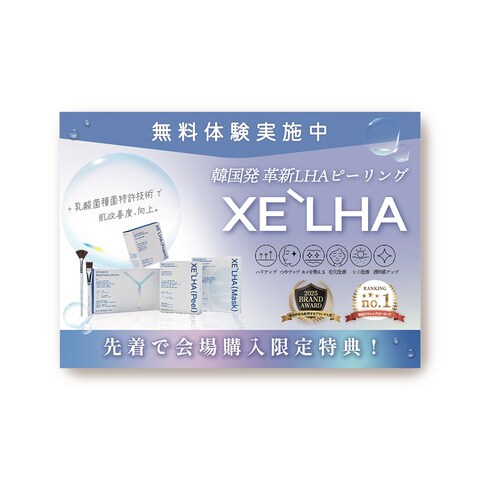 XE'LHA ピーリング