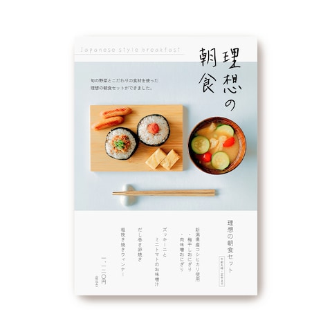 朝食 メニュー