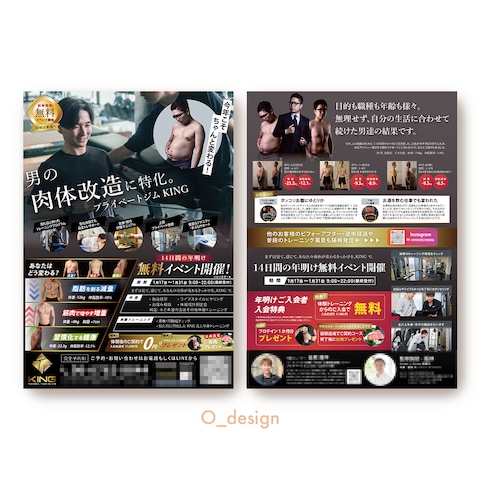 男性向けパーソナルジム KING 様 | イベントチラシ