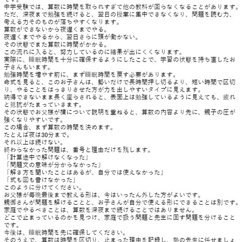 中学受験・親子関係相談｜鑑定サンプル