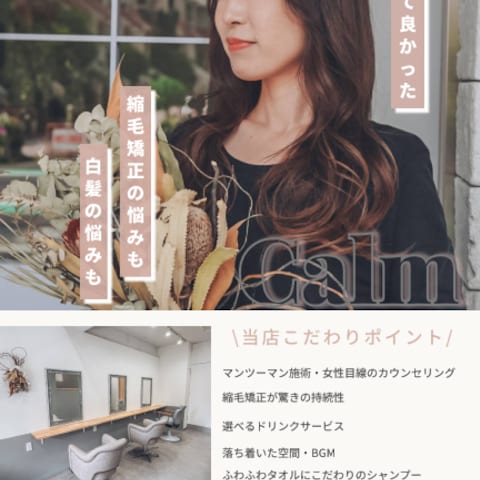 hairsalon　Calm様　ポスティングチラシ