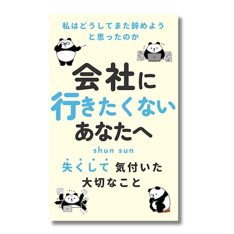 shunsun様のKindle本の表紙