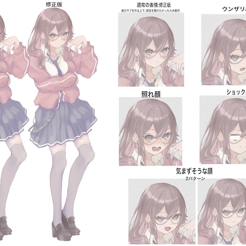 【ご依頼】立ち絵詳細