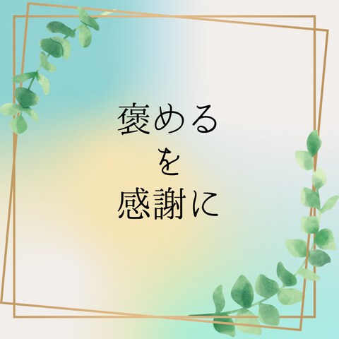 感謝の気持ち