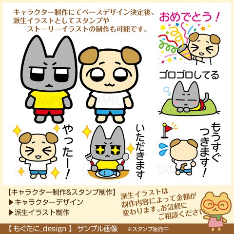 キャラクター制作＆スタンプ制作