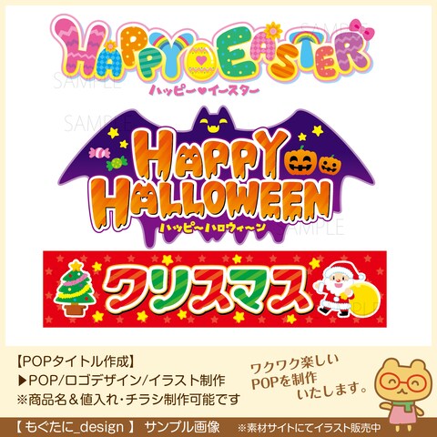 POPタイトル制作
