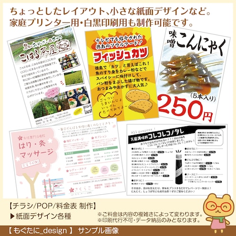 チラシ・POP・料金表・フライヤー制作