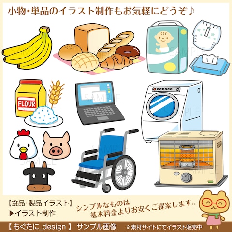 シンプルな単品イラスト