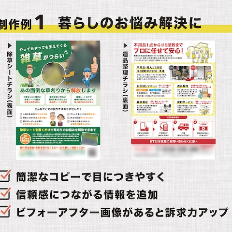 暮らしのお悩みを解決するチラシをデザインしました