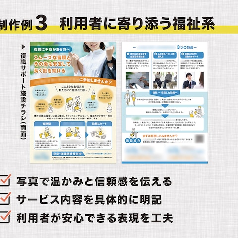 利用者に寄り添う福祉・介護施設のチラシをデザインしました