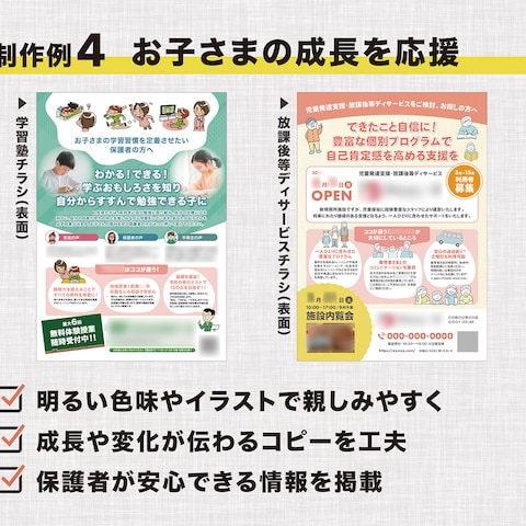お子さまの成長を応援する施設のチラシをデザインしました