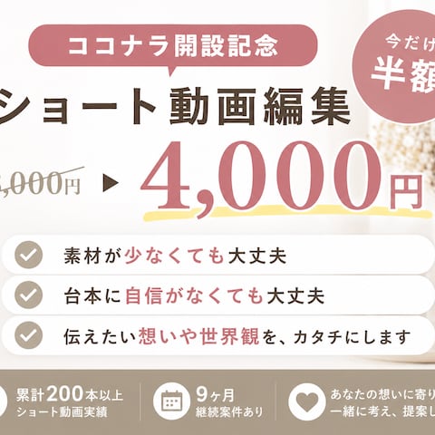 SNS用ショート動画編集いたします！