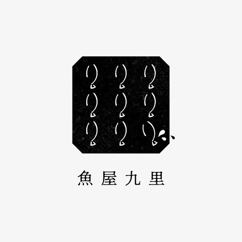 魚屋九里（株式会社 九里）　ロゴ