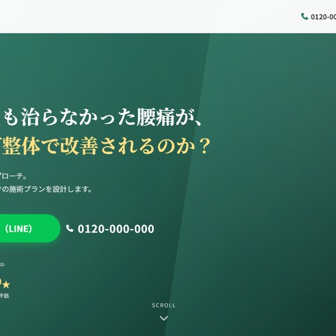 【ポートフォリオ用】整体院のHP