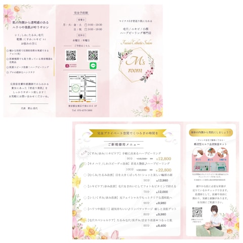 エステサロン　三つ折りパンフレット