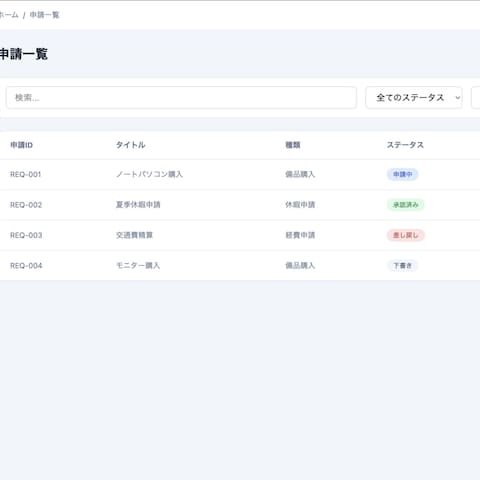 申請アプリ