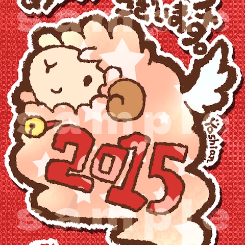 年賀状デザイン・羊
