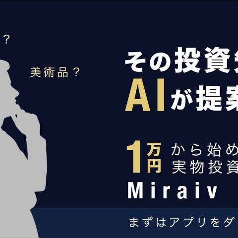 【自主制作】AI実物資産投資アプリのバナー広告