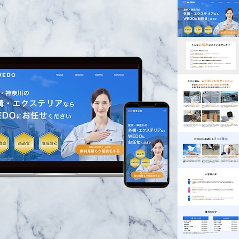 株式会社ウィードゥ様｜ランディングページ