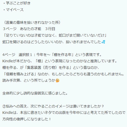 2026/7/8 開業キャンペーン中のご感想