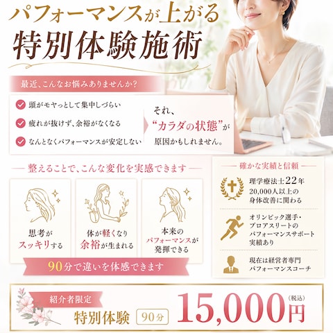 女性経営者向け体験施術チラシ