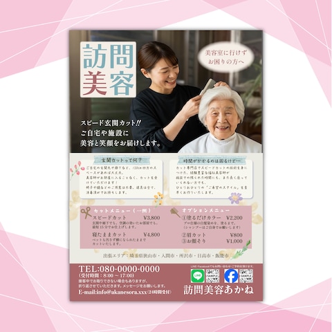 訪問美容（自主制作）