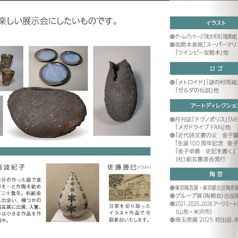 渡部陶工房　個展案内DMウラ面