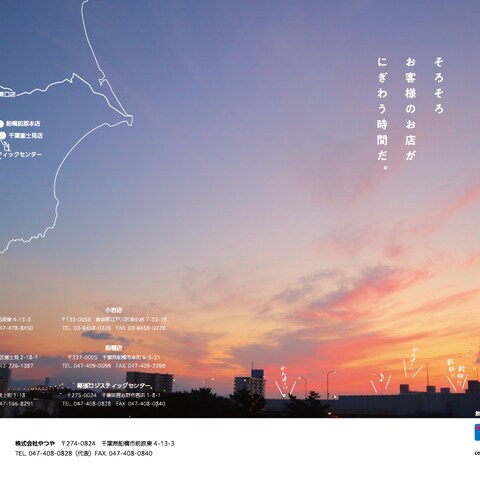 酒類卸業様／会社案内表紙