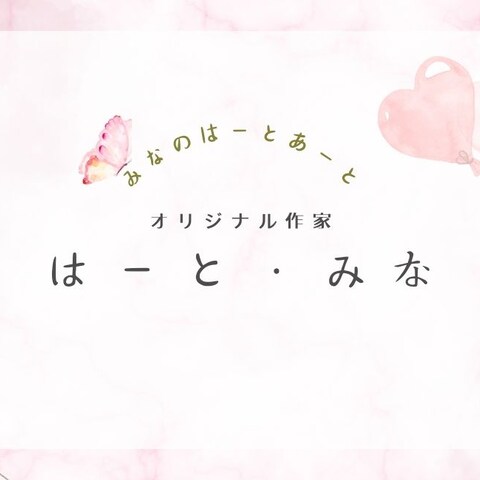はーと・みな様ご依頼　かわいい名刺
