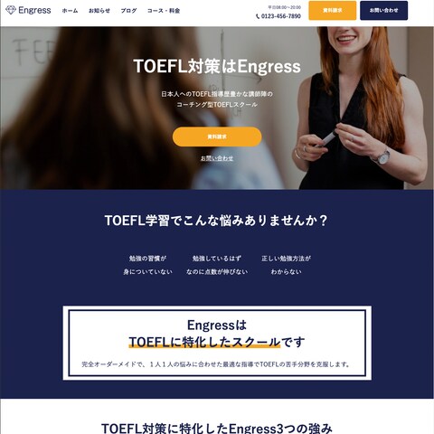 架空の英語塾サイト