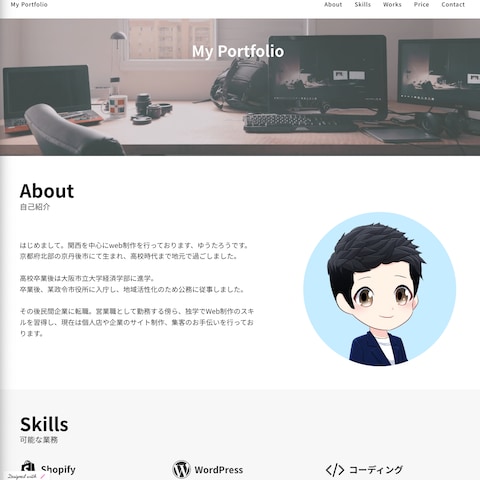 ポートフォリオサイト