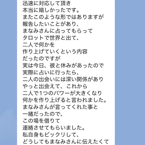 【占い電話サービス】リピーター様からご感想いただきました♡