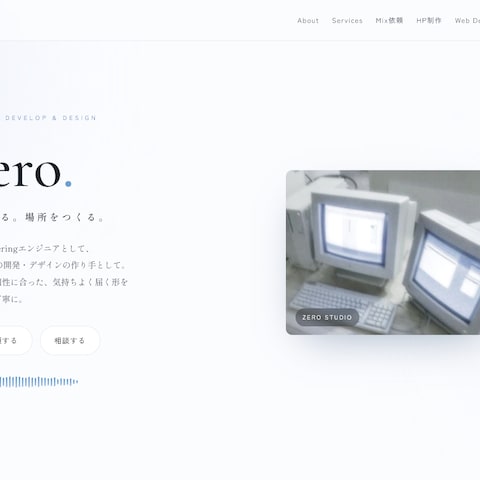 ZeroStudio 公式サイト制作