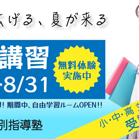 指導塾の夏期講習募集バナーデザイン