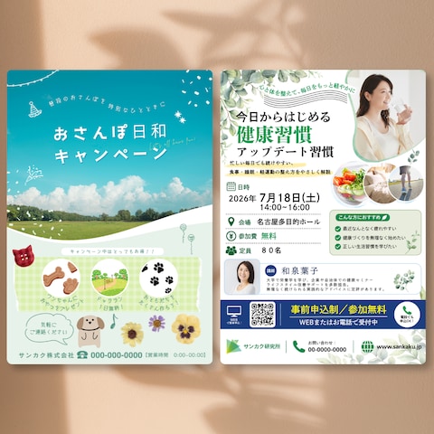 チラシデザイン