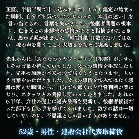 仕事鑑定