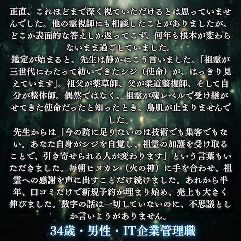 仕事鑑定