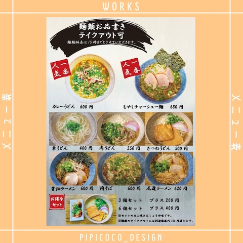 飲食店メニュー