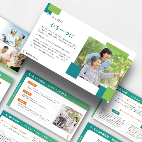 企業概要資料の作成